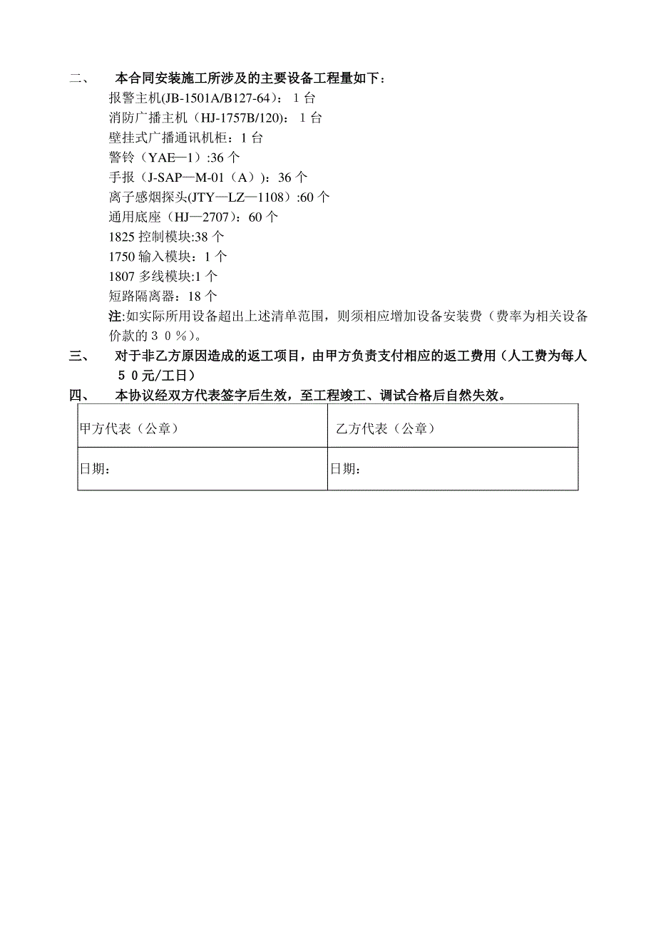 消防清包工承包协议书_第4页