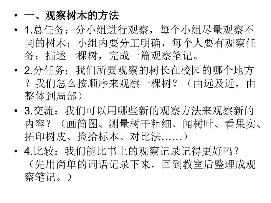 三年级上册科学课件1.2校园的树木教科版_第4页