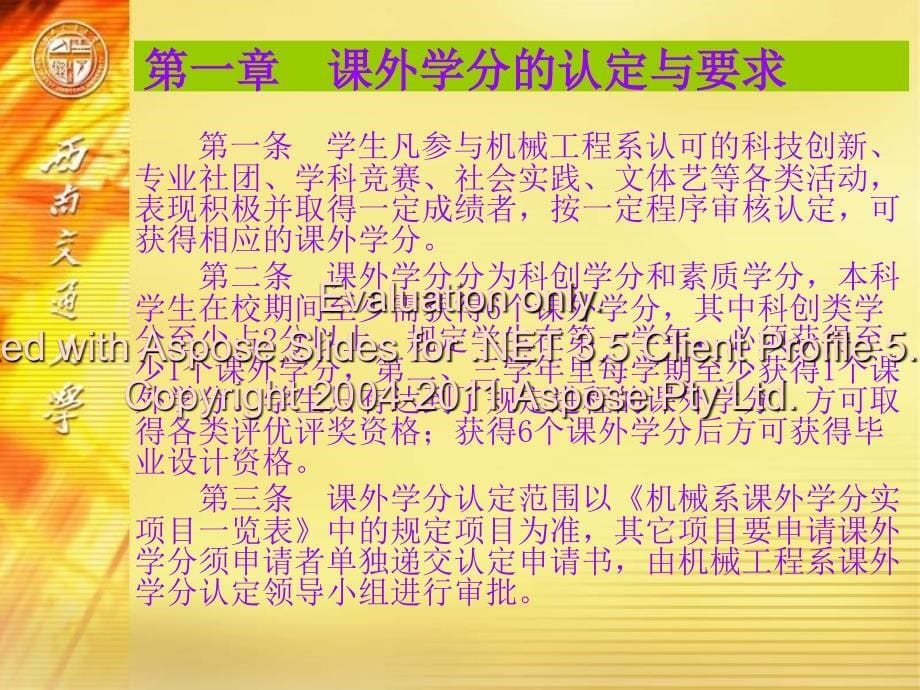 机械工程系课外学分管理办法_第5页