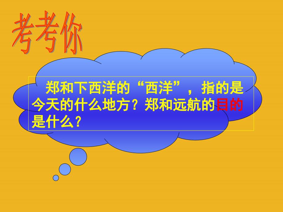 人教版中外的交往和冲突.ppt_第2页