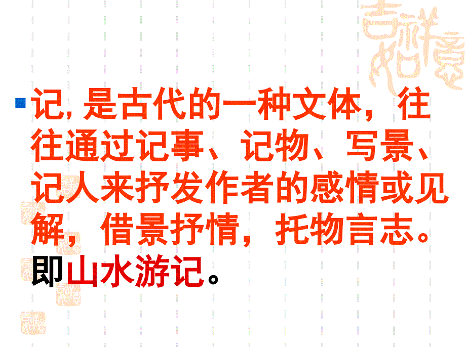 21课《小石潭记》_第4页