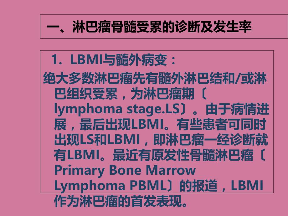 淋巴瘤骨髓受累ppt课件_第3页