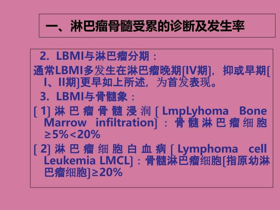 淋巴瘤骨髓受累ppt课件_第4页