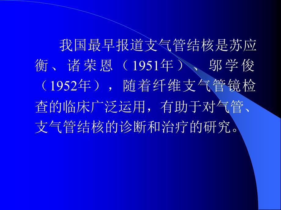 气管支气管结核病课件_第4页