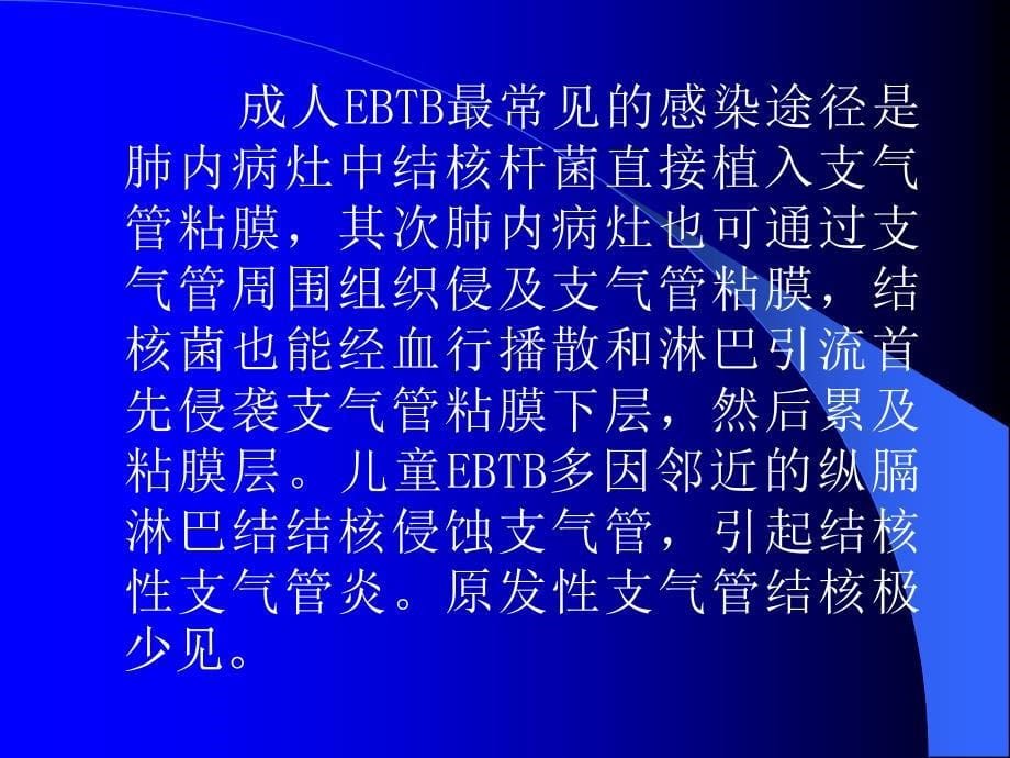 气管支气管结核病课件_第5页