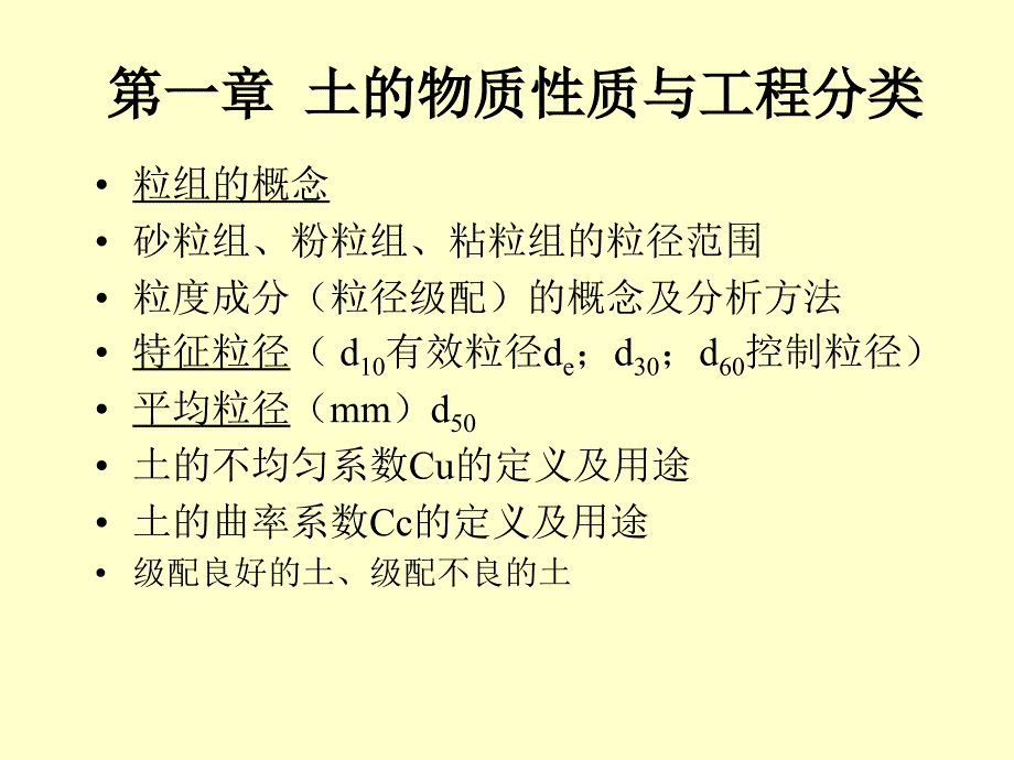 土力学总复习.课件_第2页