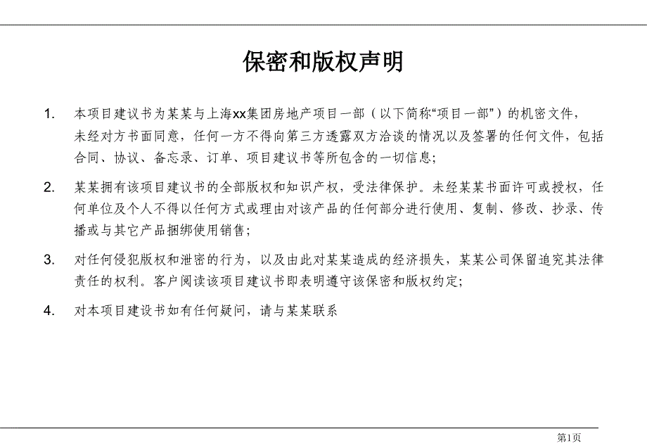 战略与管理提升咨询项目建议书_第2页