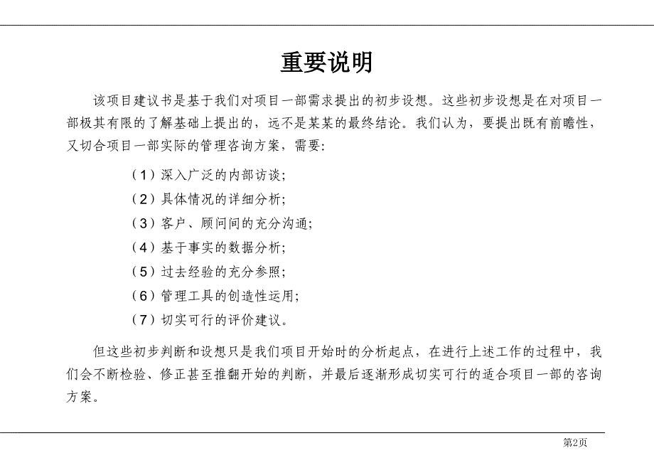 战略与管理提升咨询项目建议书_第3页