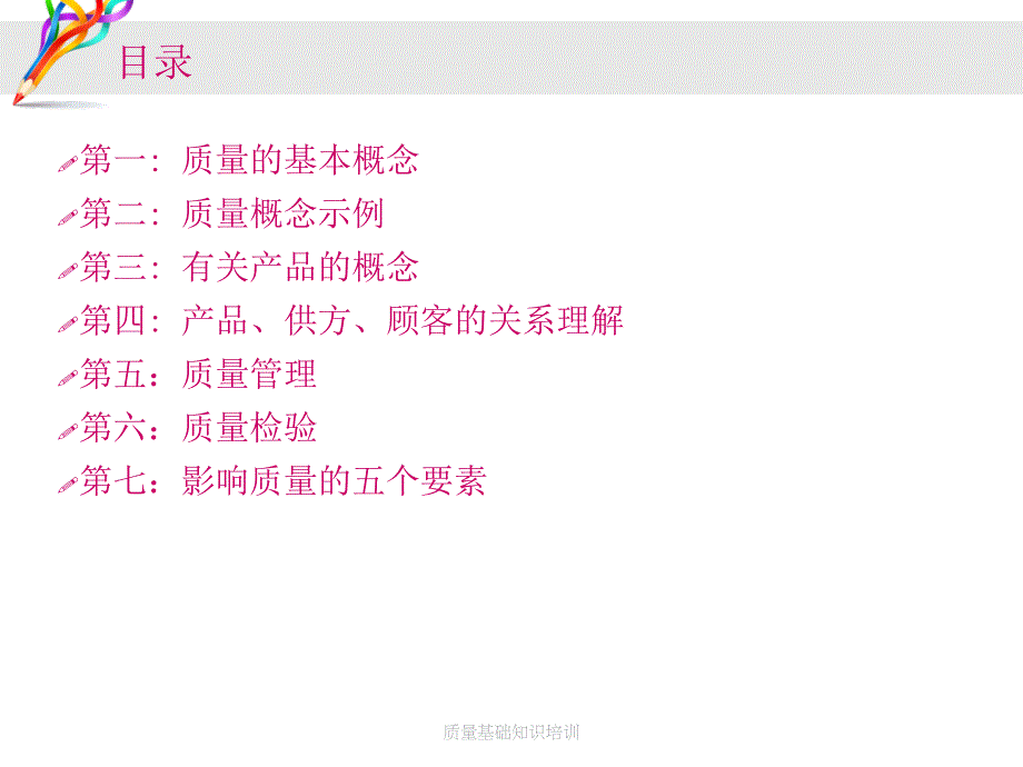 经典实用质量基础知识培训_第2页