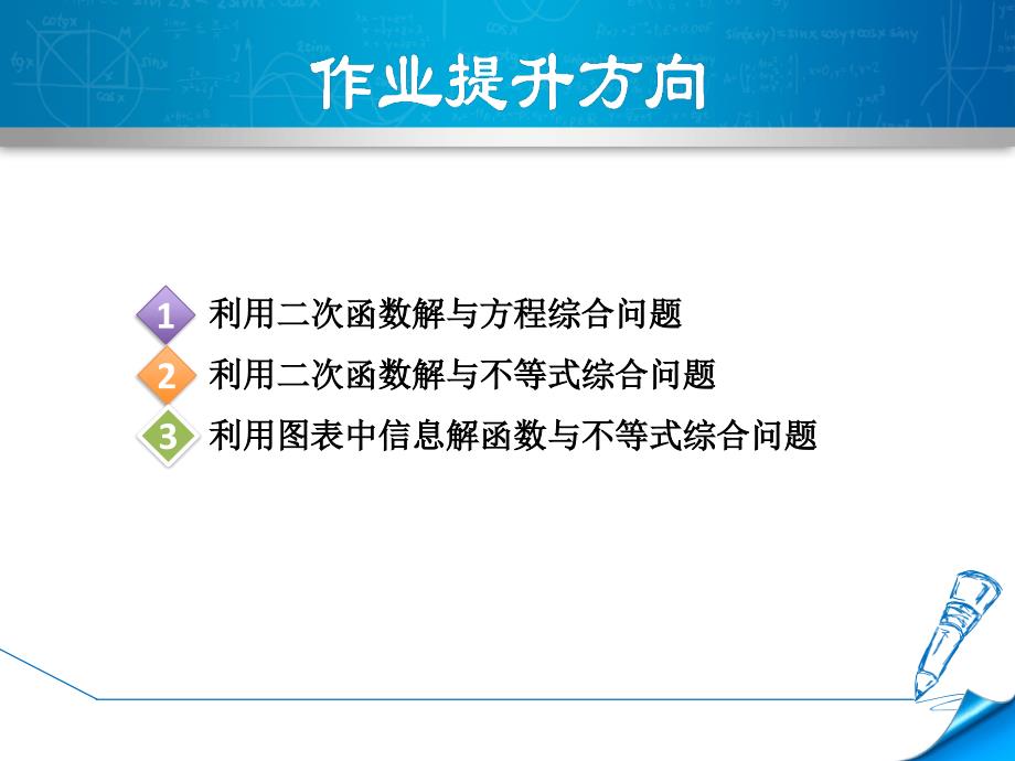 课后作业——30.4.3求二次函数表达式解实际应用问题_第2页