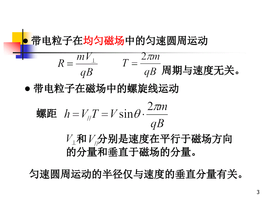 带电粒子在磁场中的运动ppt课件_第3页