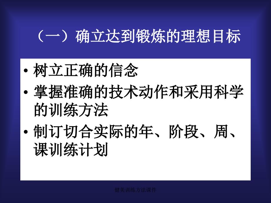 健美训练方法课件_第3页