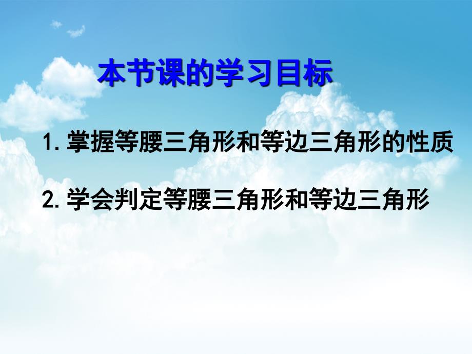 最新【湘教版】八年级数学上册：2.3等腰三角形ppt课件_第3页