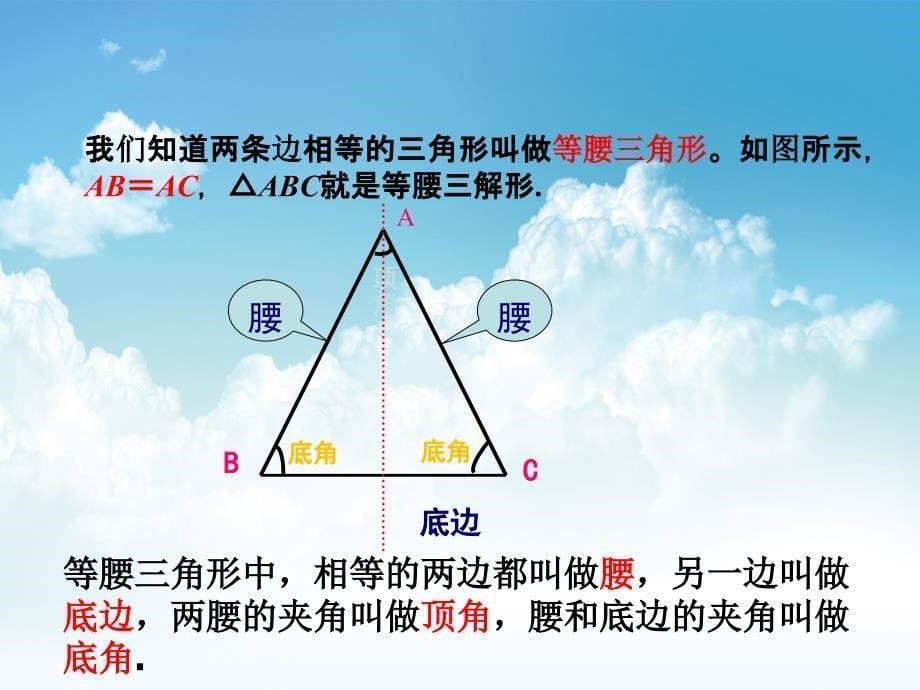 最新【湘教版】八年级数学上册：2.3等腰三角形ppt课件_第5页