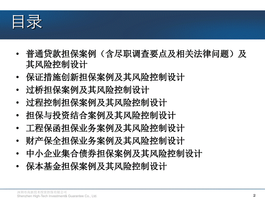 担保产品案例讲解及其风险控制设计(含法律相关规范)_第2页