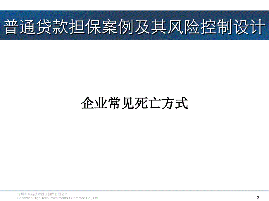 担保产品案例讲解及其风险控制设计(含法律相关规范)_第3页