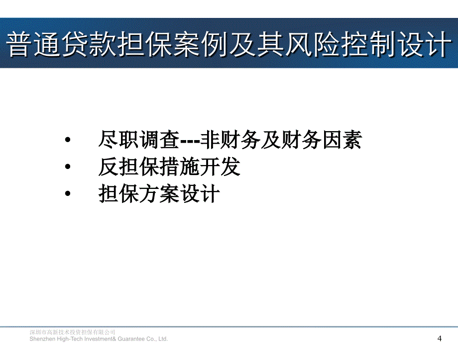 担保产品案例讲解及其风险控制设计(含法律相关规范)_第4页