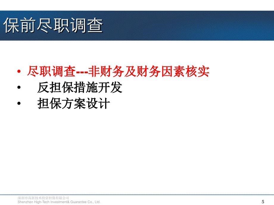 担保产品案例讲解及其风险控制设计(含法律相关规范)_第5页