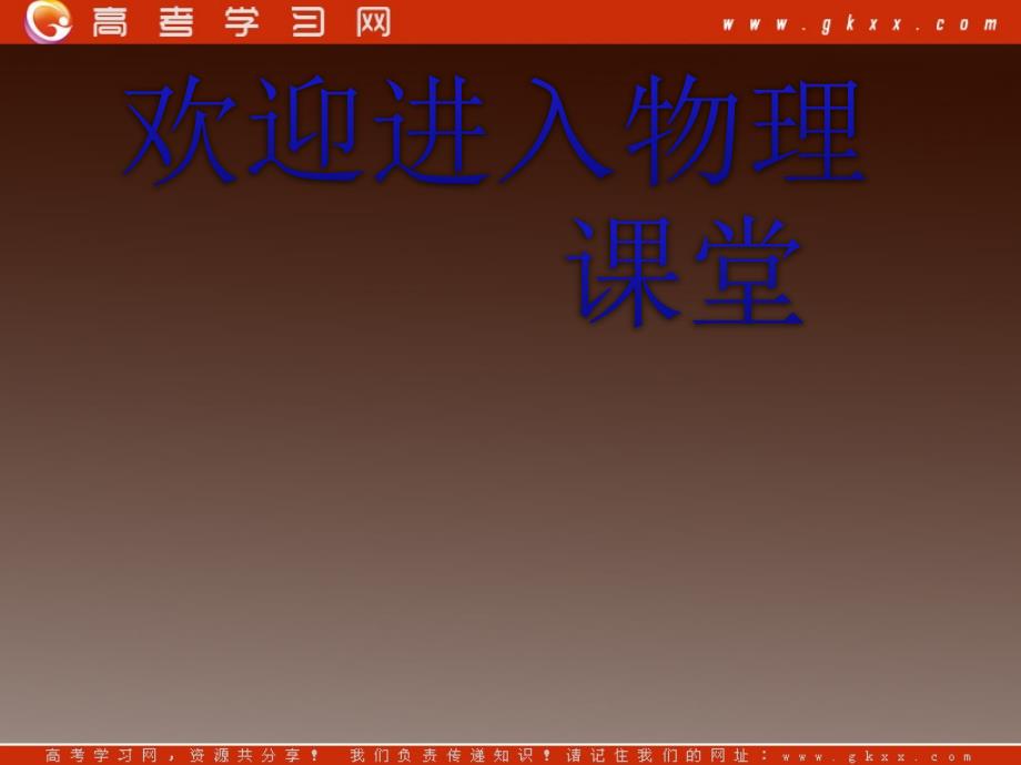 高一物理 《运动、空间和时间》课件3（鲁科必修1）_第1页