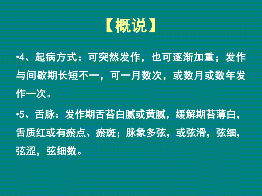 眩晕的中医诊治-PPT课件_第4页