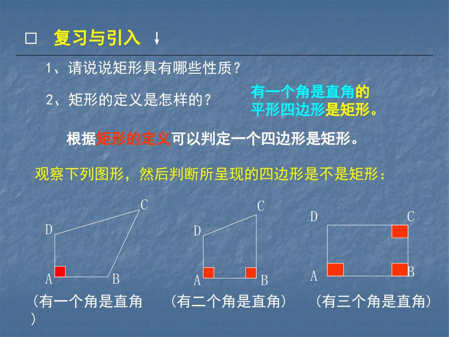 浙教版数学教案6章1矩形.ppt_第2页