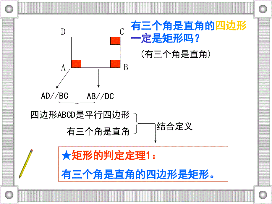 浙教版数学教案6章1矩形.ppt_第3页