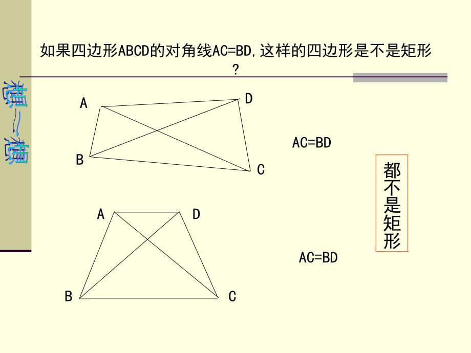 浙教版数学教案6章1矩形.ppt_第4页