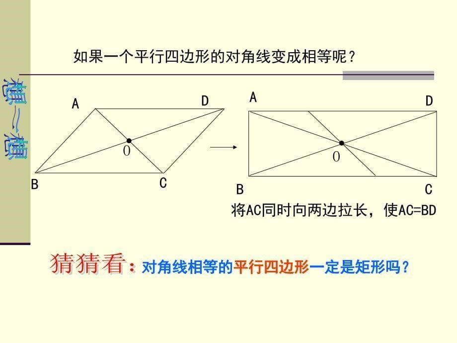 浙教版数学教案6章1矩形.ppt_第5页