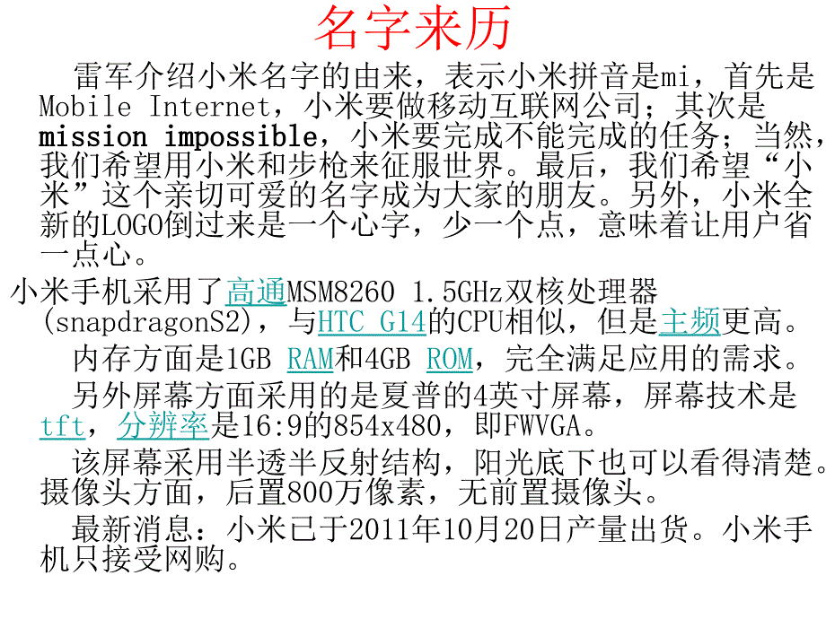 手机网络营销策划及案例分析_第4页