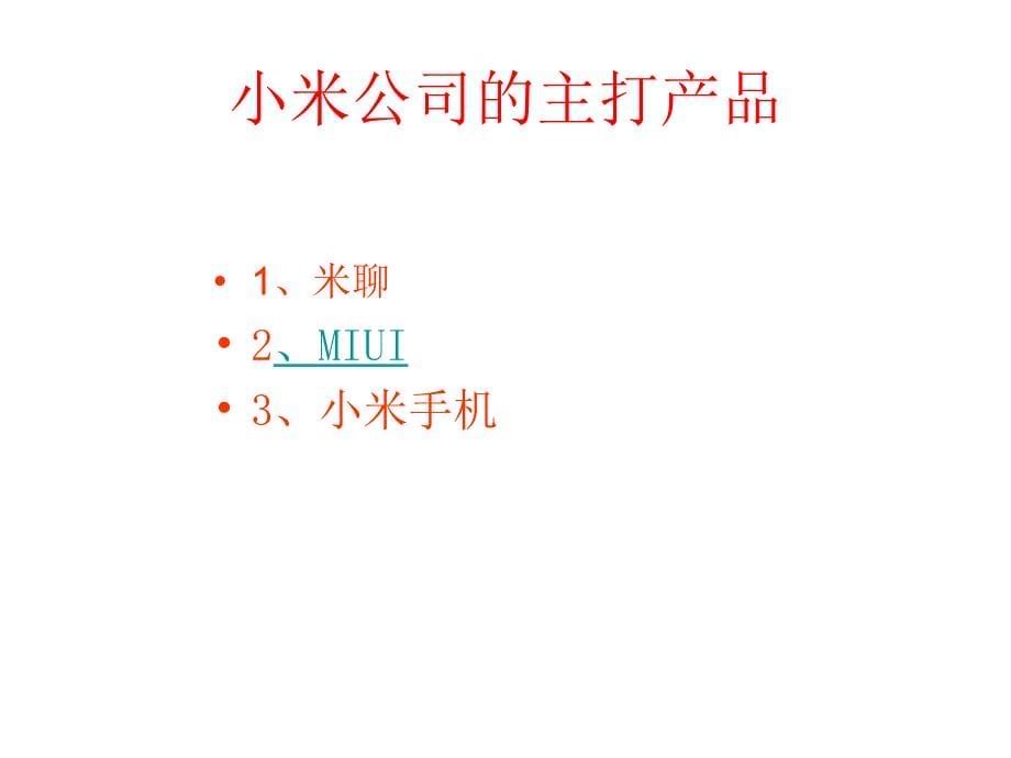 手机网络营销策划及案例分析_第5页