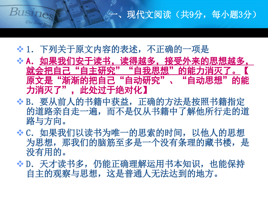 适应性测试语文试题解析课件_第4页