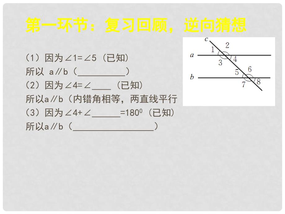 辽宁省灯塔市七年级数学下册 2.3 平行线的性质（第1课时）课件 （新版）北师大版_第2页