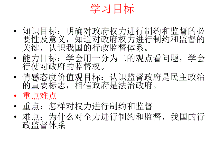 权力行使需要监督_第2页