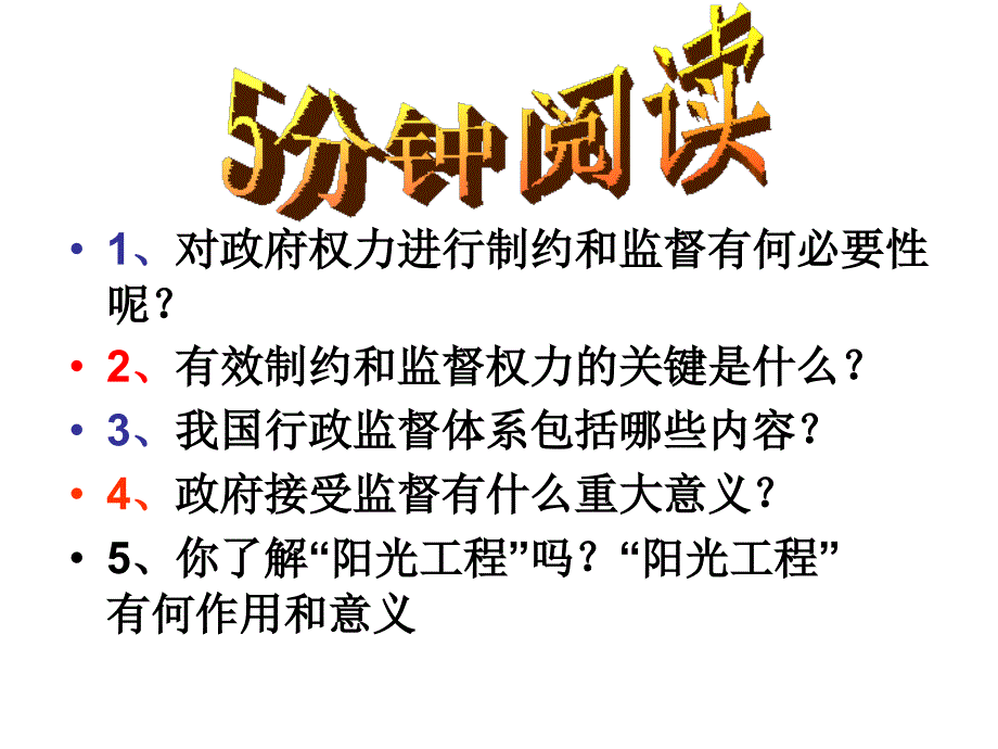 权力行使需要监督_第3页