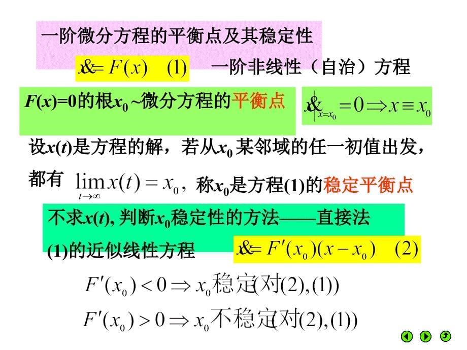 第六章稳定性模型_第5页