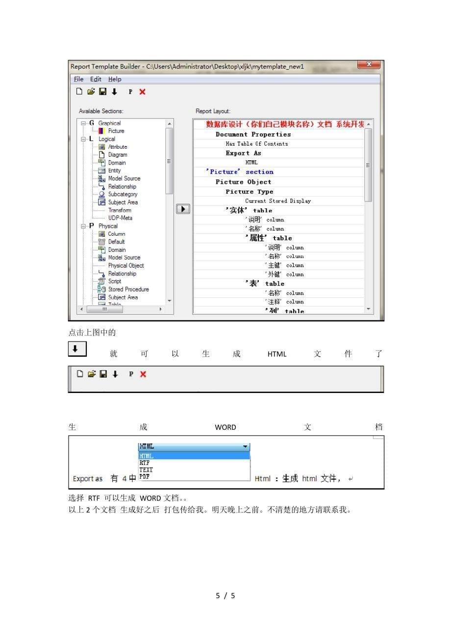 导出数据库设计方案书文档方法_第5页