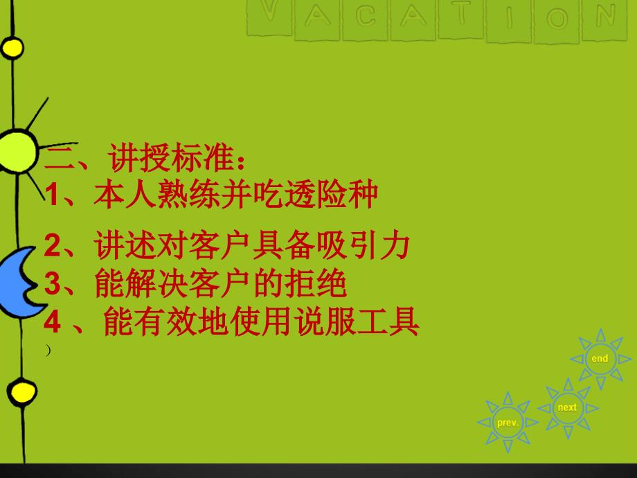 险种演讲比赛模板.ppt_第4页