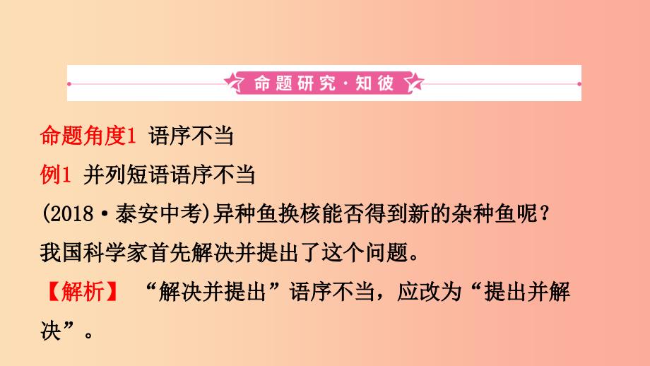 山东省泰安市2019年中考语文 专题复习三 病句辨析课件.ppt_第2页