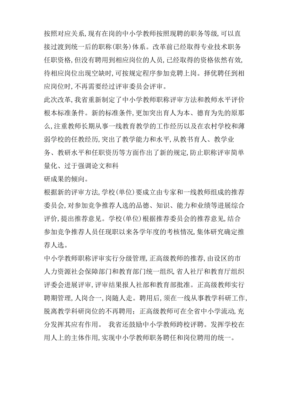 山东省中小学教师职称改革了_第2页