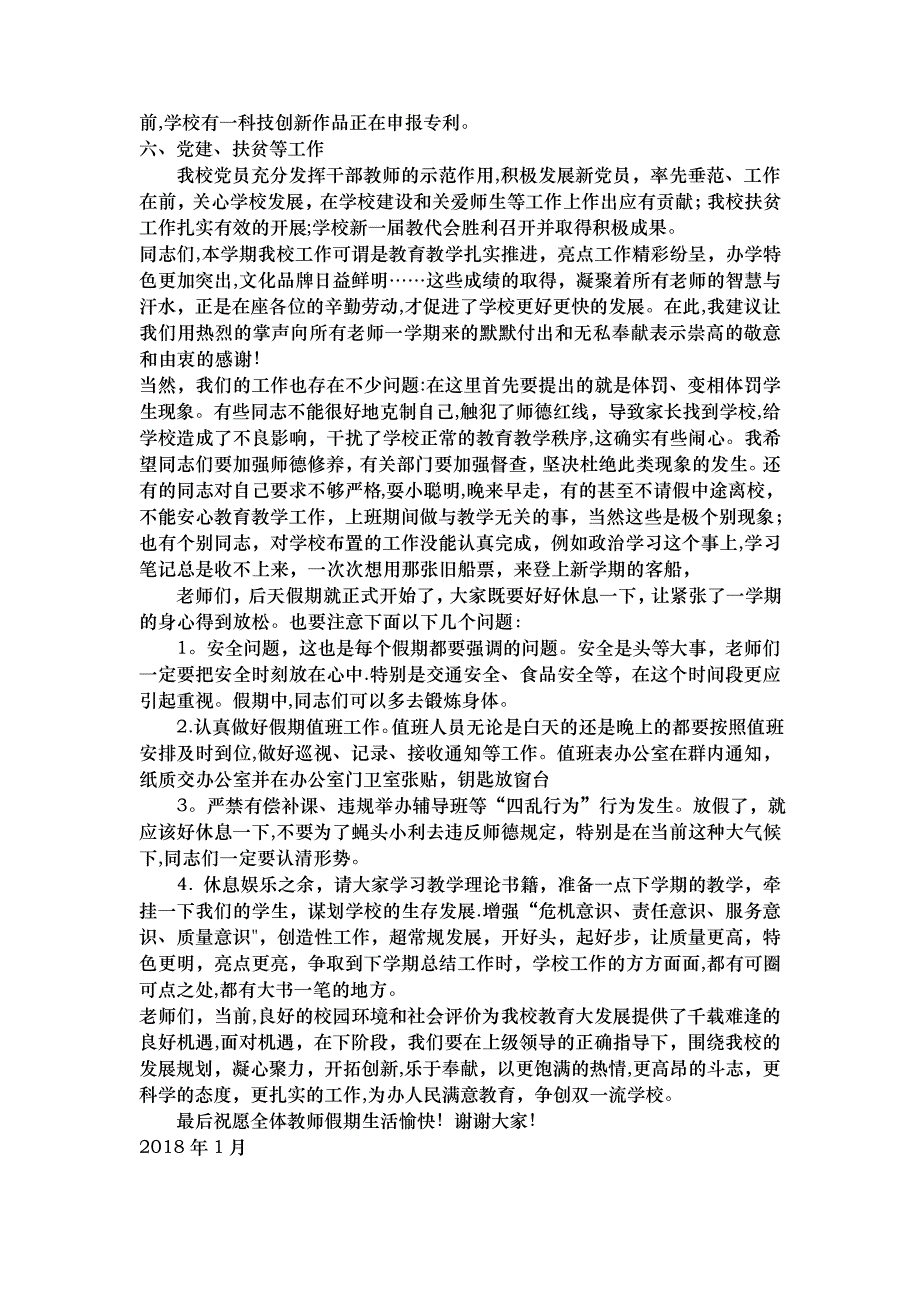 2017秋季期末总结大会校长讲话稿_1_第3页