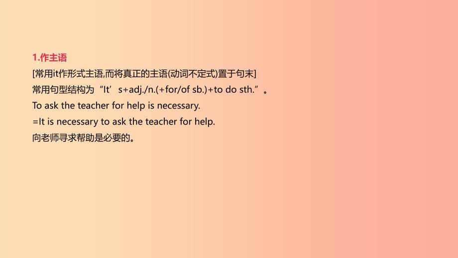 2019年中考英语二轮复习第二篇语法突破篇语法专题十非谓语动词课件新版人教新目标版.ppt_第3页