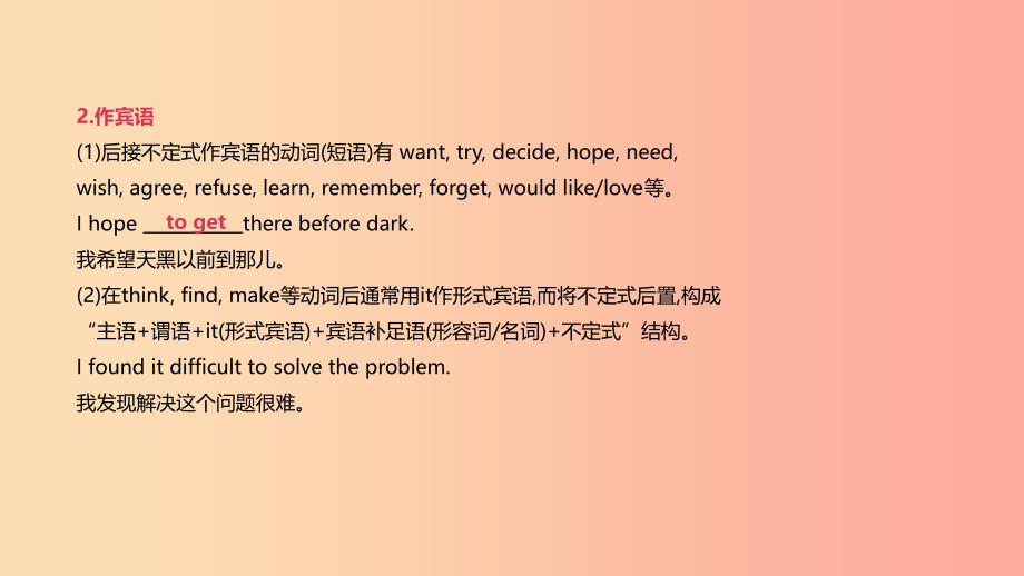 2019年中考英语二轮复习第二篇语法突破篇语法专题十非谓语动词课件新版人教新目标版.ppt_第4页