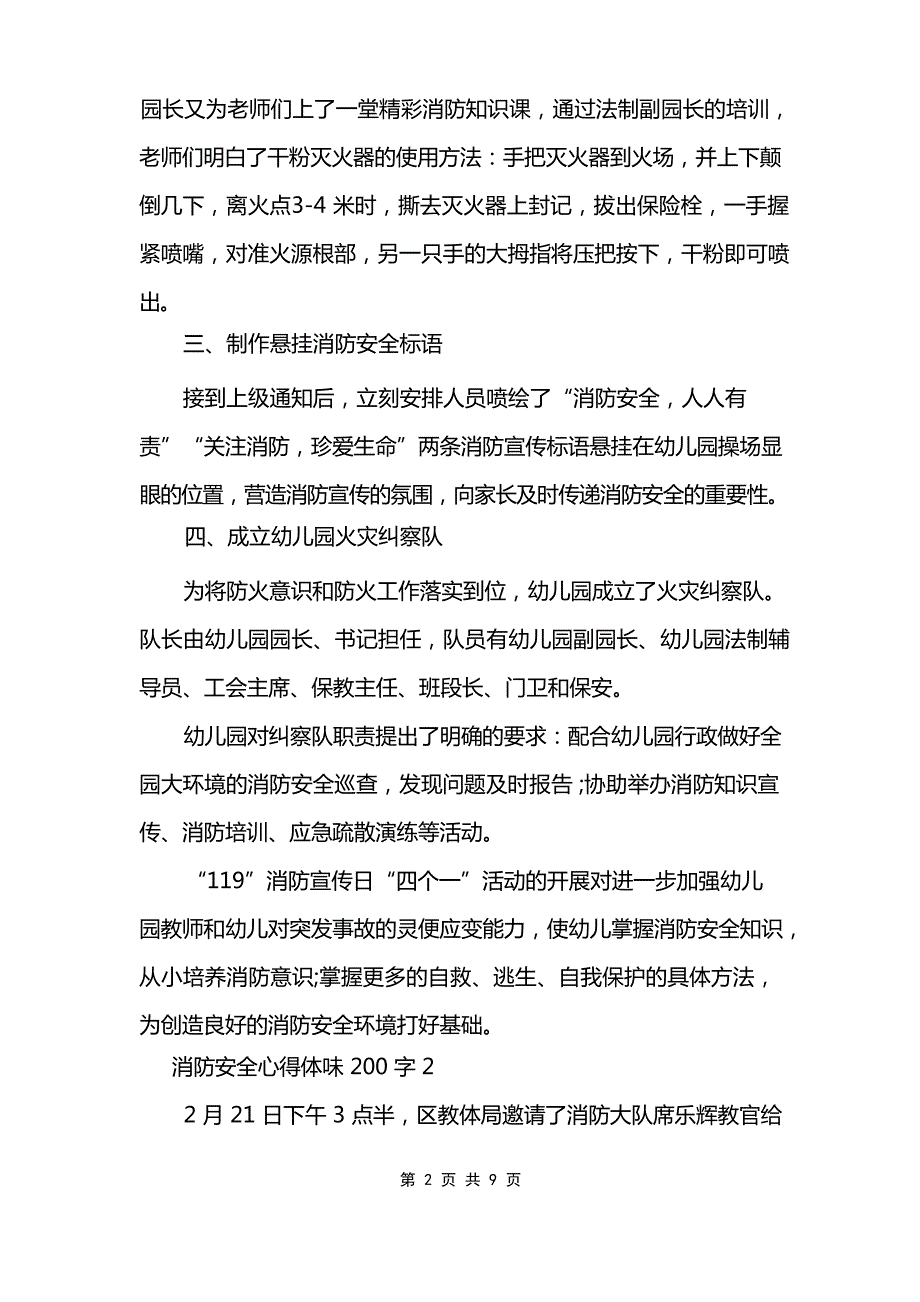 消防安全心得体会200字9066_第2页