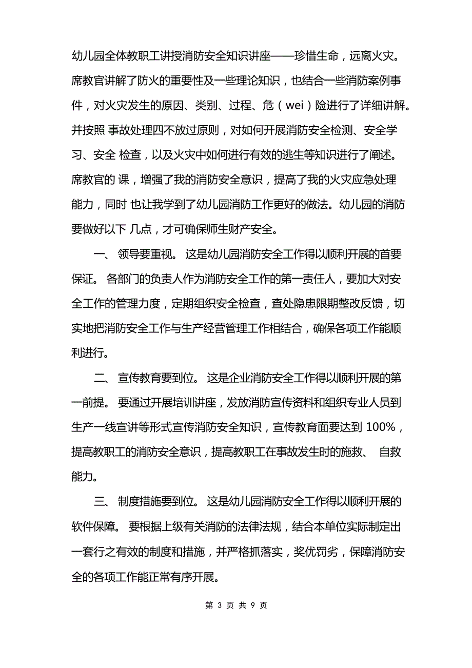 消防安全心得体会200字9066_第3页