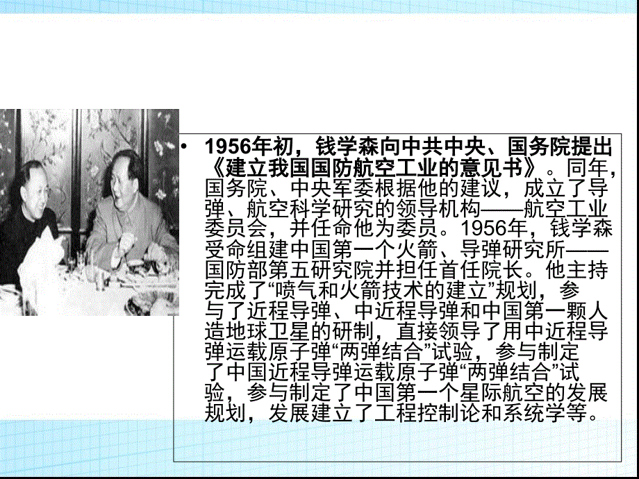 现代自然科学中的基础学科ppt课件_第4页