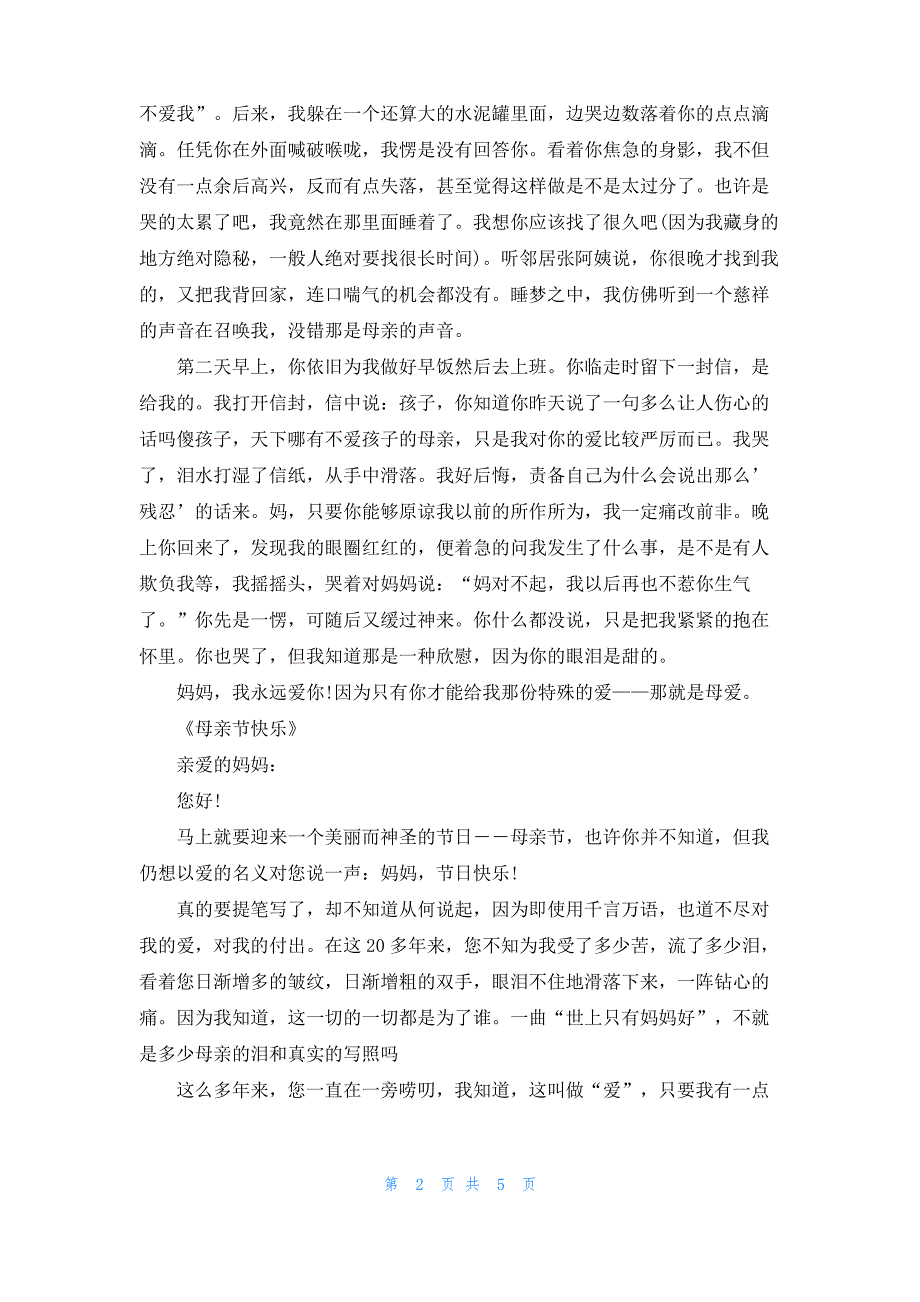 [感恩母亲的抒情散文]关于母亲抒情散文_第2页