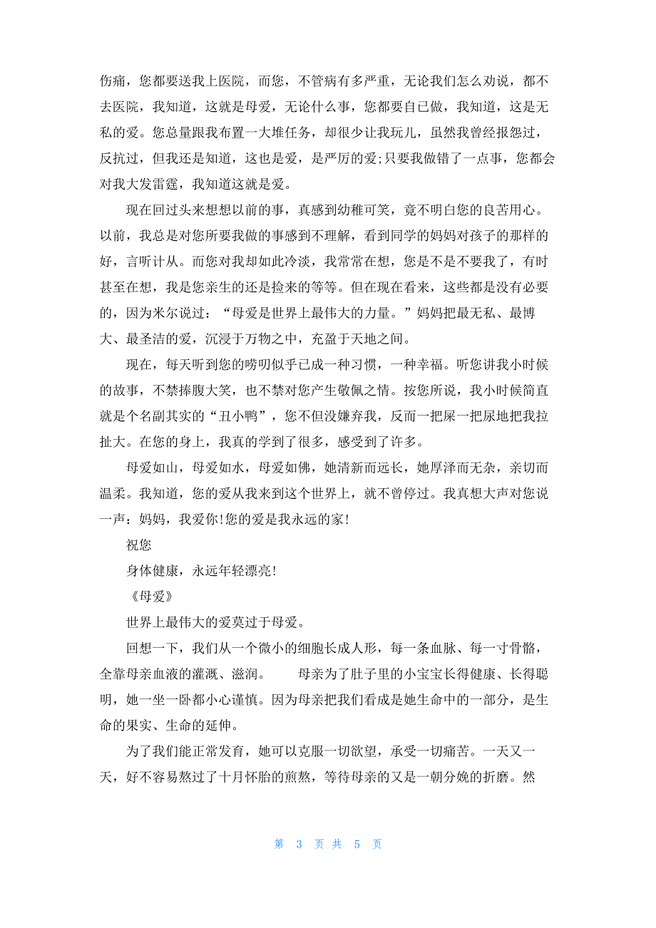 [感恩母亲的抒情散文]关于母亲抒情散文_第3页