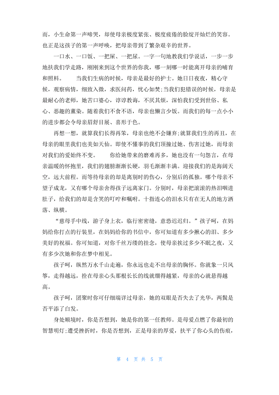 [感恩母亲的抒情散文]关于母亲抒情散文_第4页