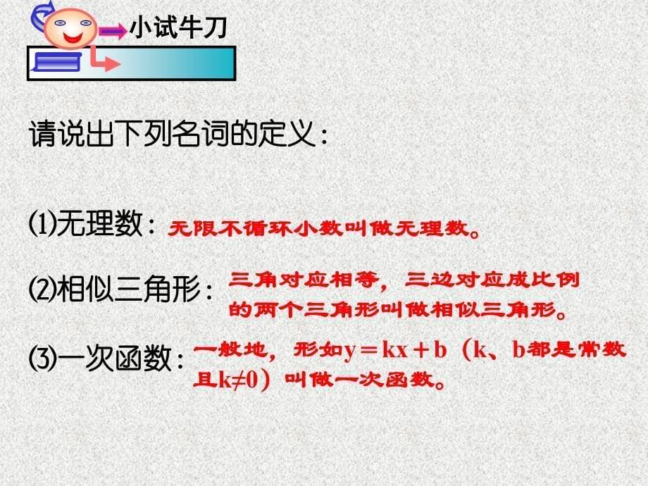 数学教学课件411定义和命题1课件2_第5页