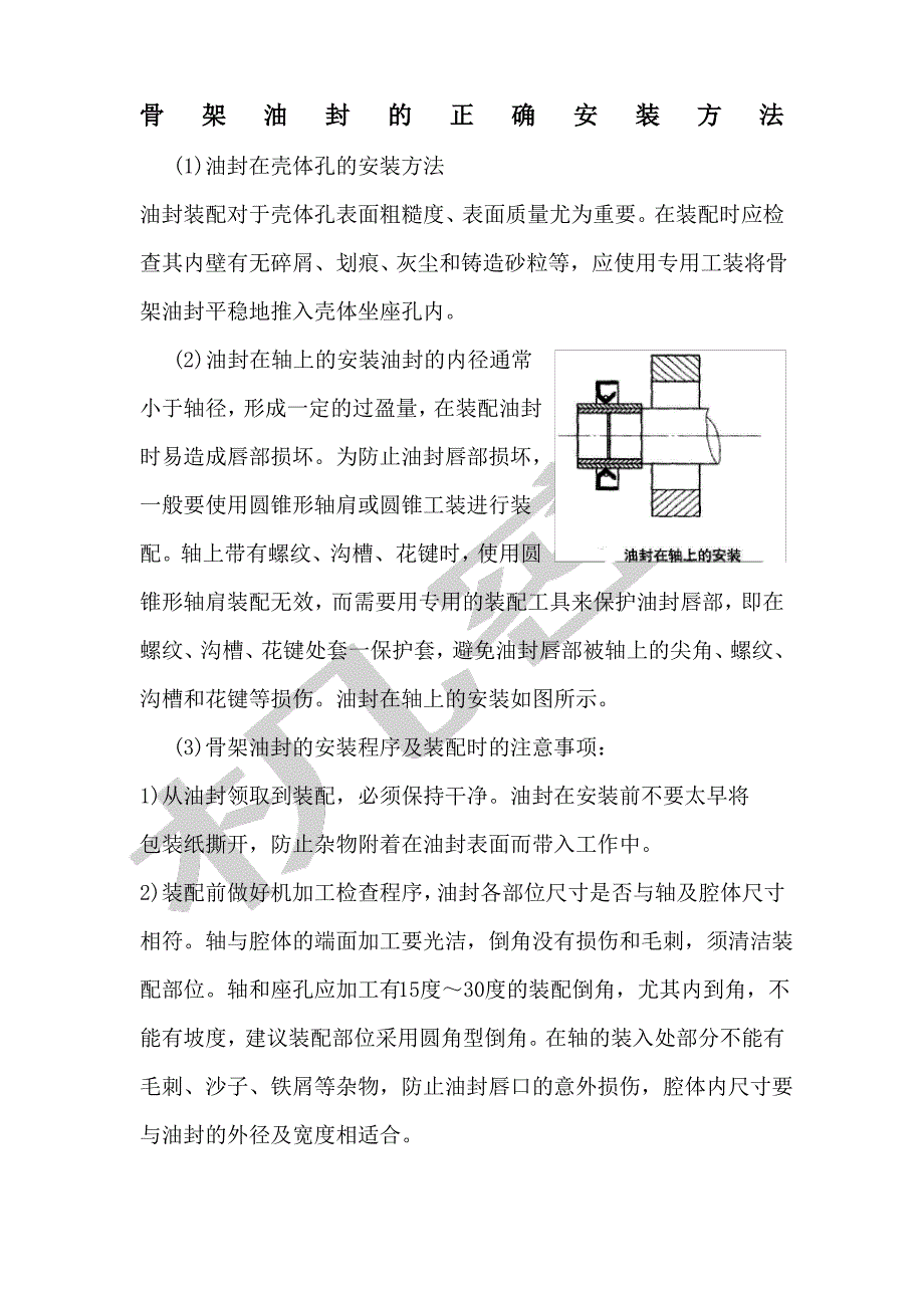 骨架油封的正确安装方法_第1页